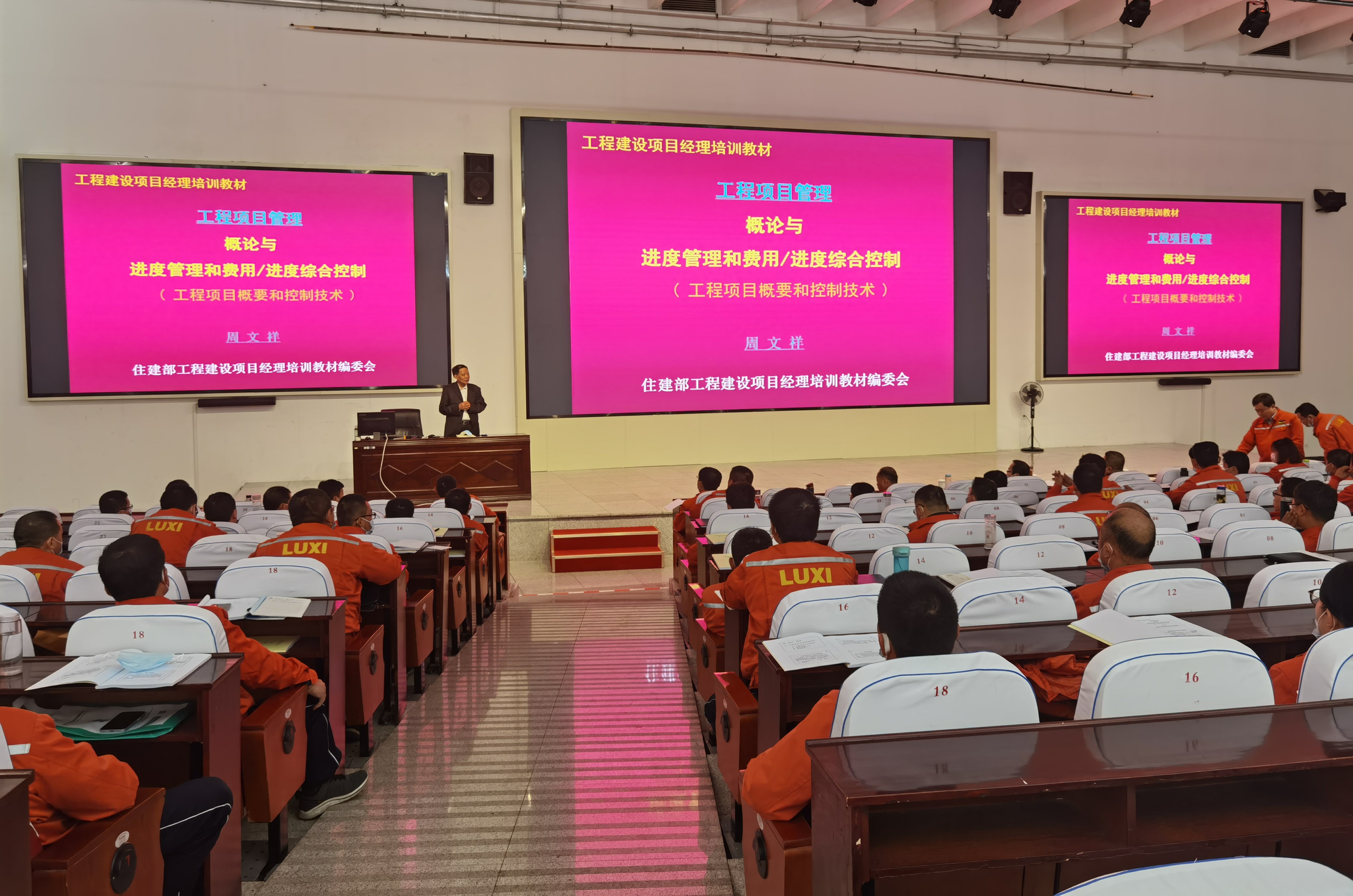 推动项目管理  助力企业发展--协会为鲁西集团项目管理人员开展专项培训