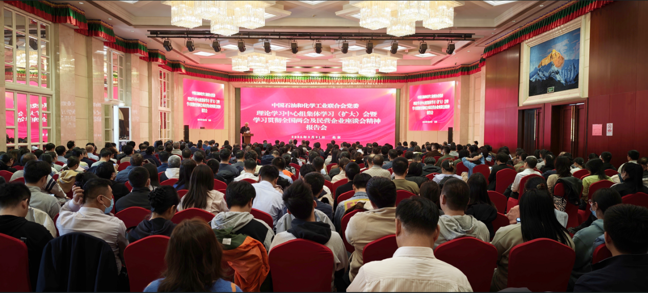 学贯两会精神，推动行业发展 中国石化联邀请全国人大代表授课