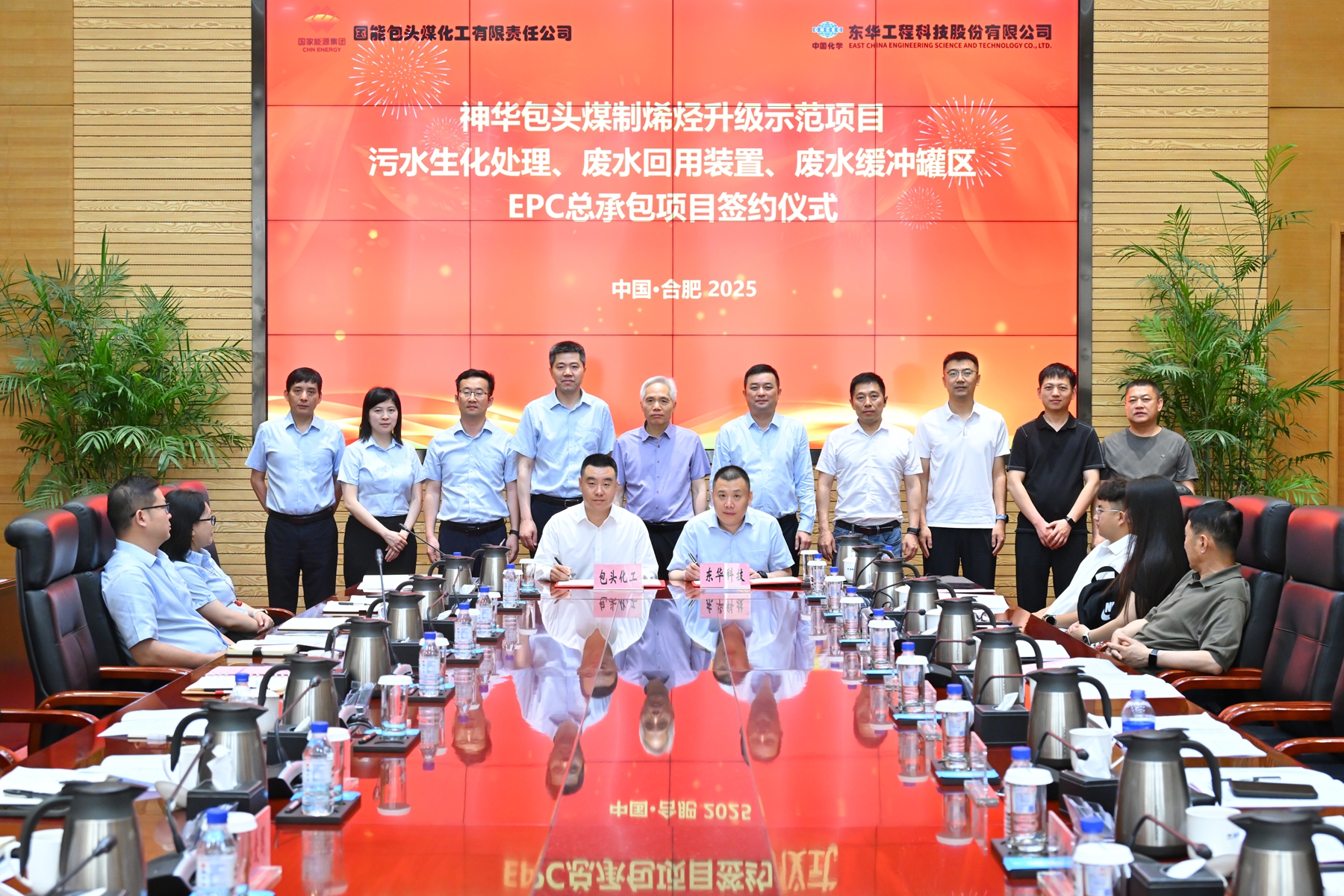 东华公司签订神华包头煤制烯烃升级示范项目污水生化处理、废水回用装置、废水缓冲罐区EPC总承包合同